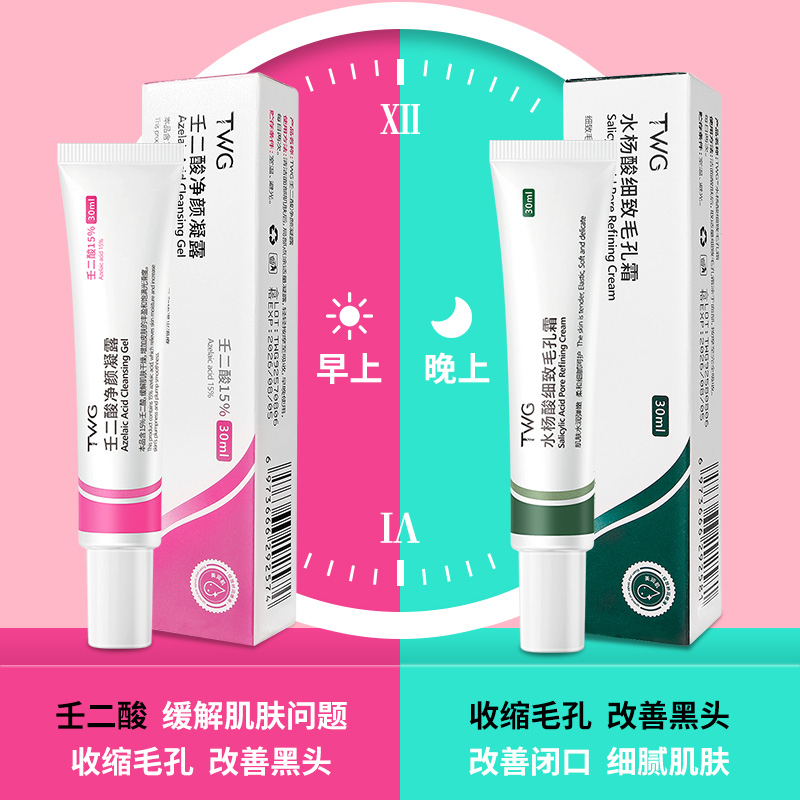 TWG壬二酸凝胶痘印改善黑头水杨酸细致毛孔霜组合