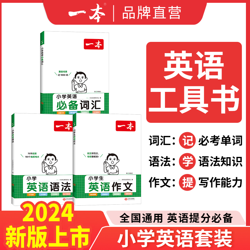【英语作文语法词汇】小学英语作文必备词汇全国通用学习写作