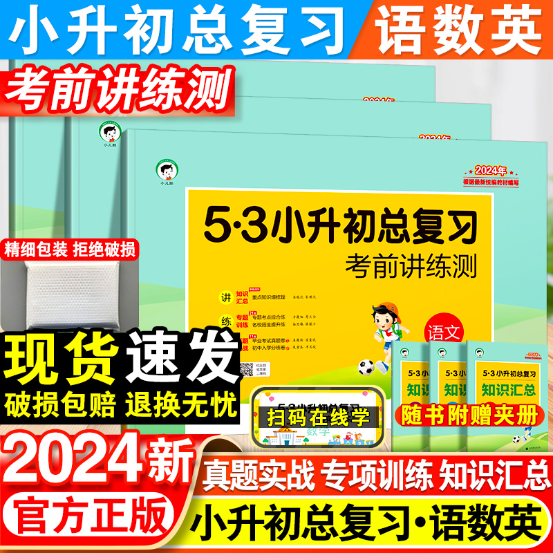 2024小升初总复习真题卷语数英 6年级下册人教版天天练押题试卷