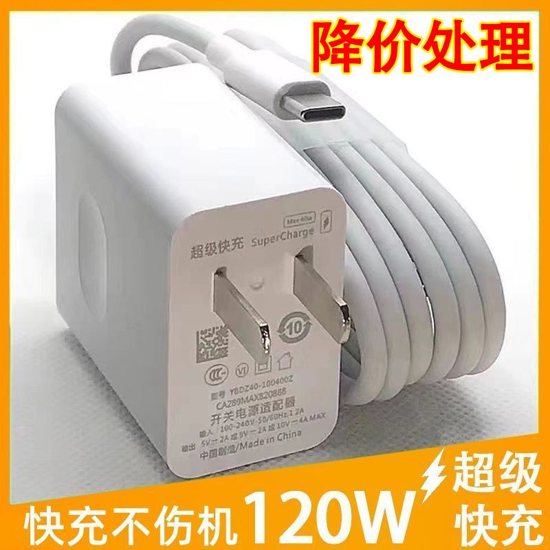 120W超级快充适用华为快充充电器数据线66w充电线6A闪充快充套装
