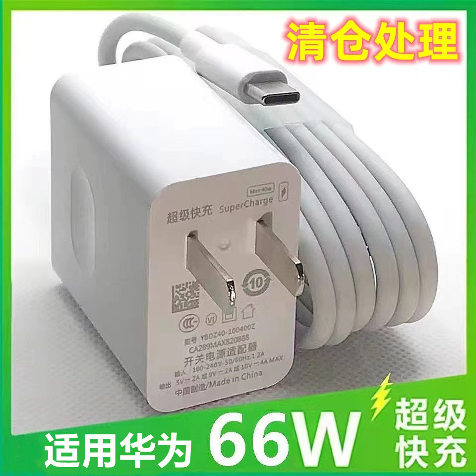 越忠适用华为充电器66w超级快充套装p30p20nova7mate50Type-c线
