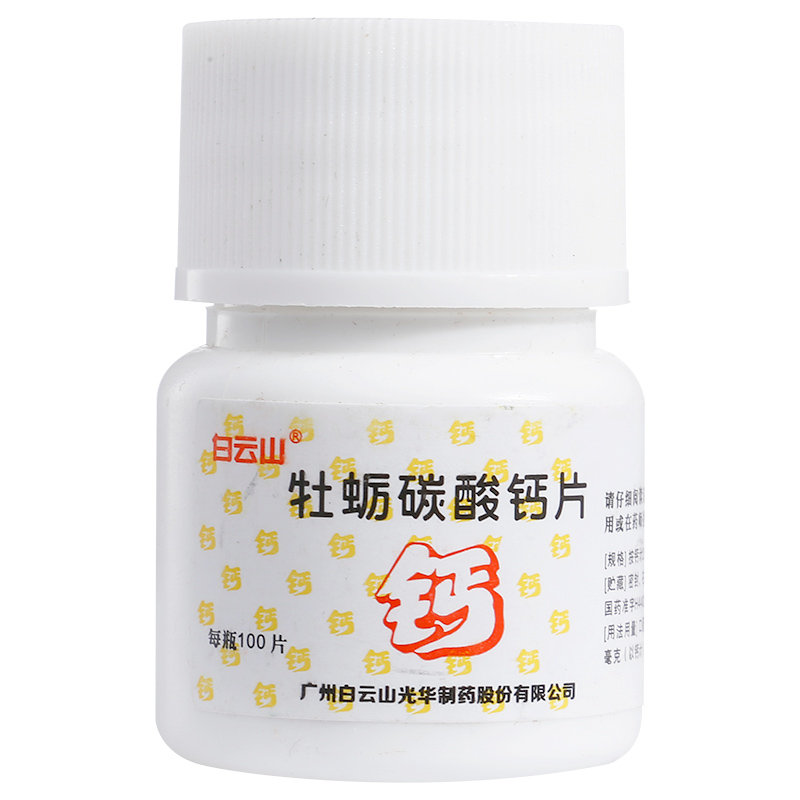 白云山牡蛎碳酸钙片25mg*100片儿童成人老年人补钙