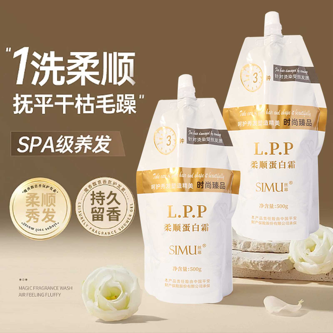 LPP蛋白霜护发素发膜改善烫染干枯毛躁持久留香柔顺修护顺滑正品
