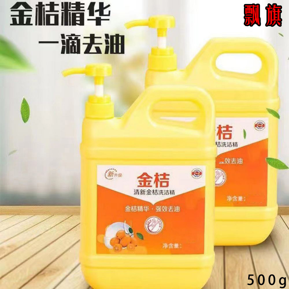 【新人专享】食品级洗洁精西柚洗涤灵厨房专用洗碗洗洁精包邮批发