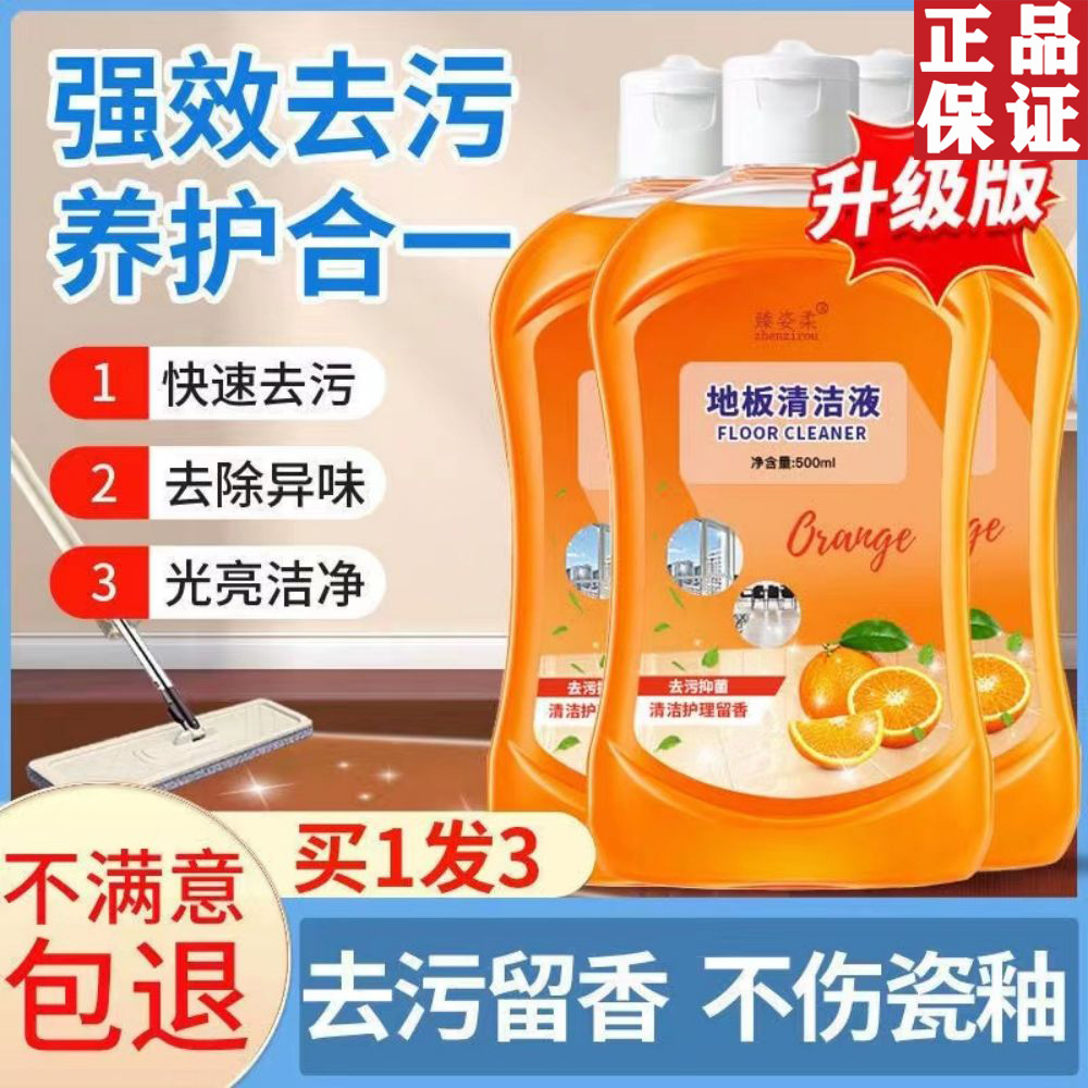 【首单0.01】地板清洗剂拖地清洗剂地板清洁剂地板清洁片官方正品