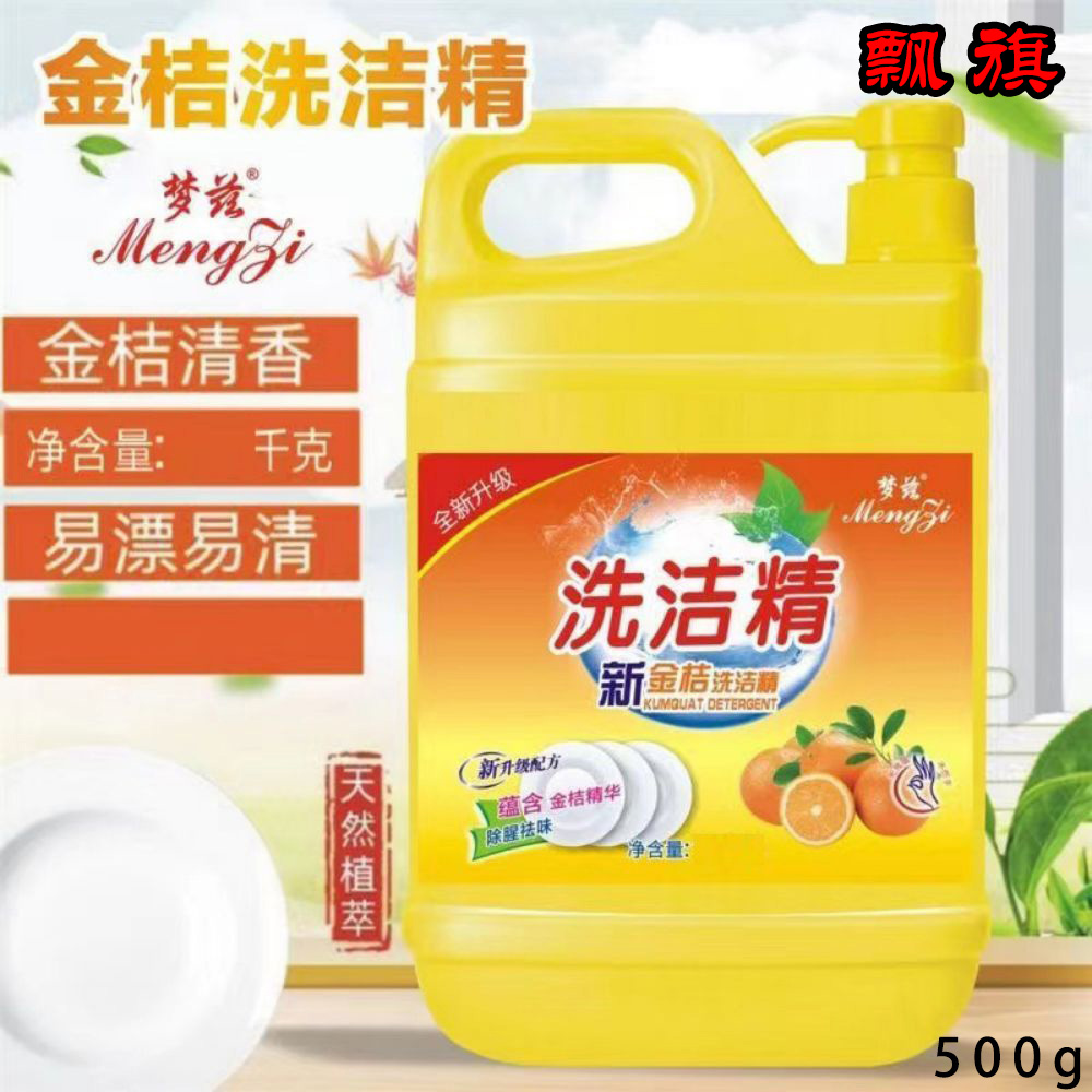 【首单0.01】食品级洗洁精厨房西柚去油厨房用品大桶洗洁精500g包邮