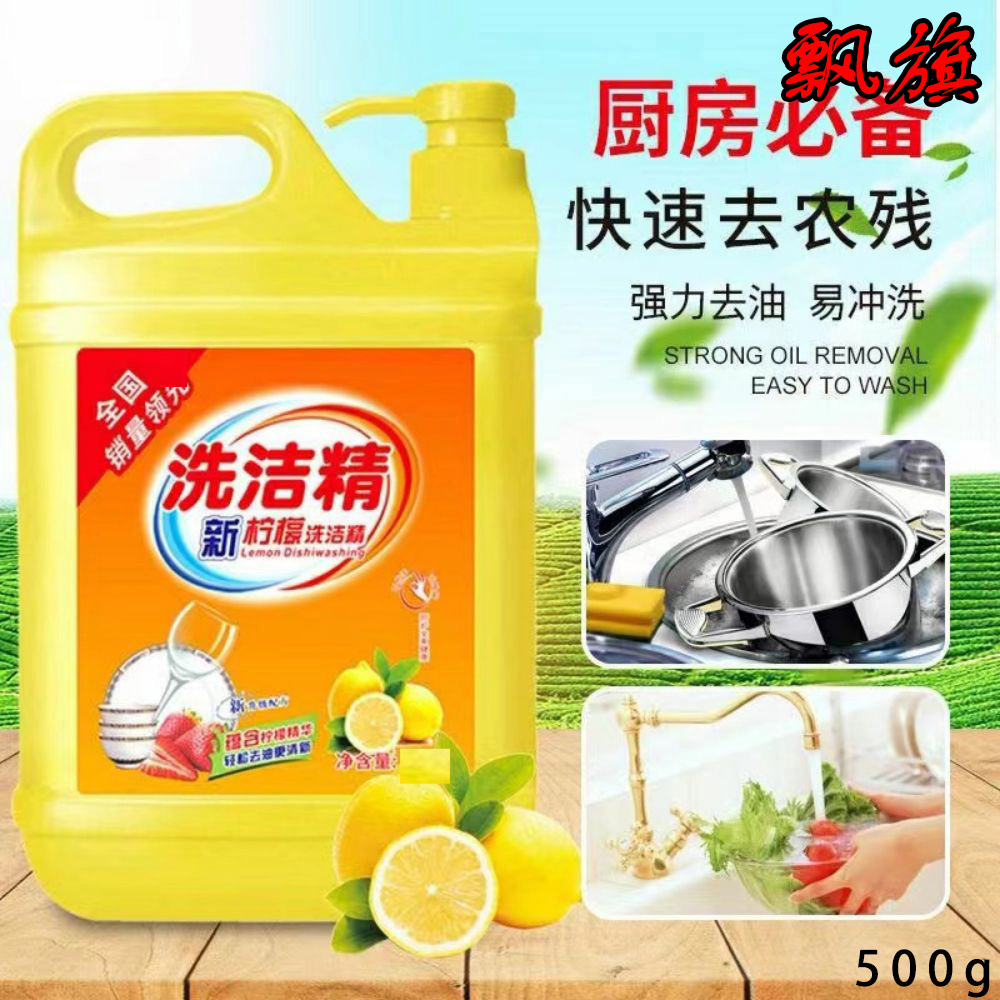 【新人专享】食品级洗洁精西柚洗涤灵厨房专用洗碗洗洁精包邮批发