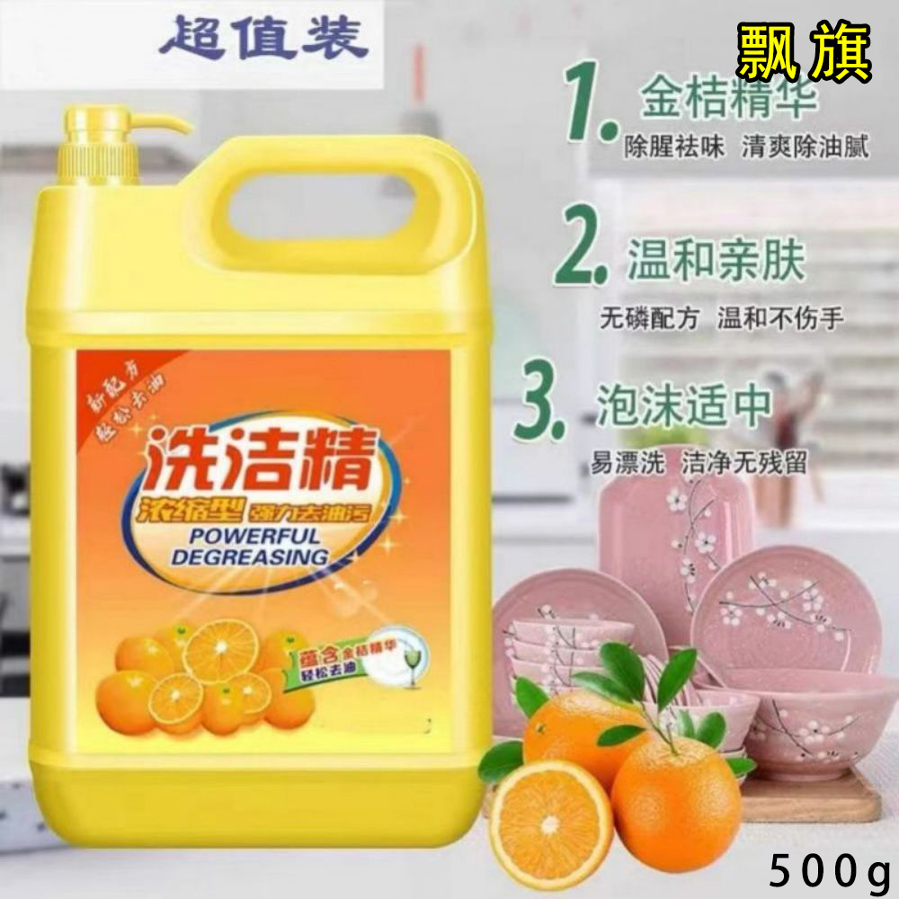 【首单0.01】食品级洗洁精厨房西柚去油厨房用品大桶洗洁精500g包邮