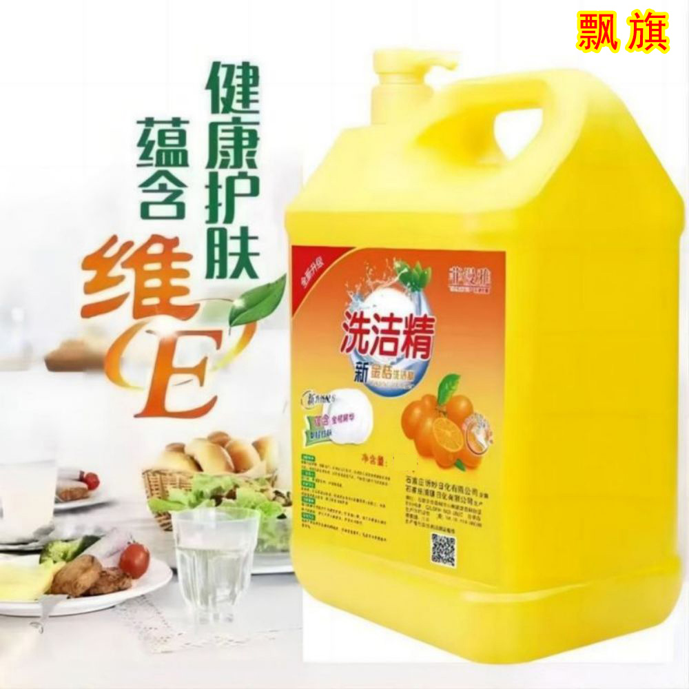 【新人专享】食品级洗洁精西柚洗涤灵厨房专用洗碗洗洁精包邮批发