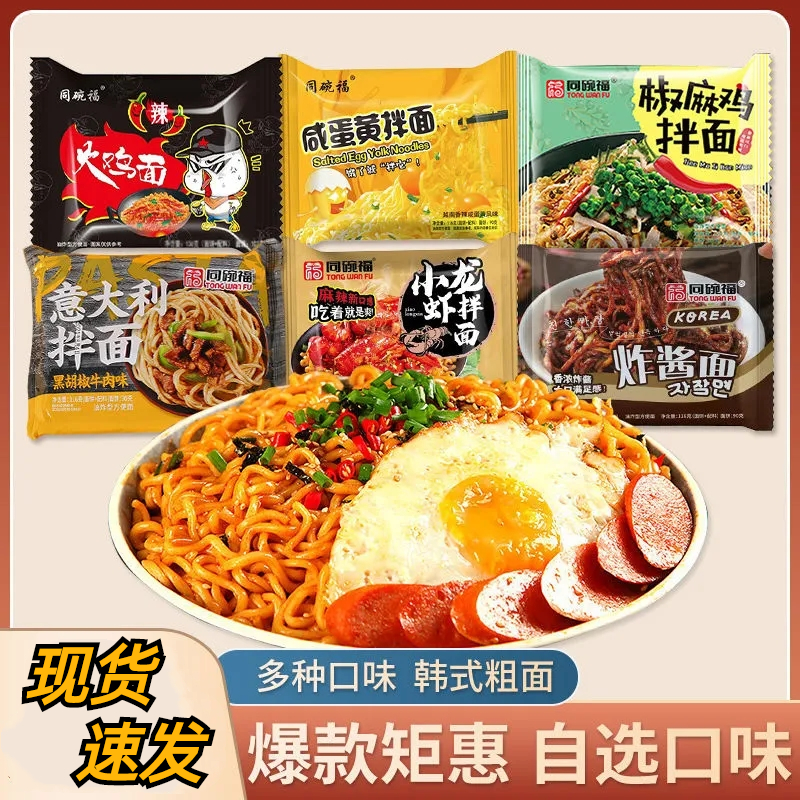 同碗福火鸡面拌面混合口味组合装泡面国产爆辣咸蛋黄拌面方便面辣