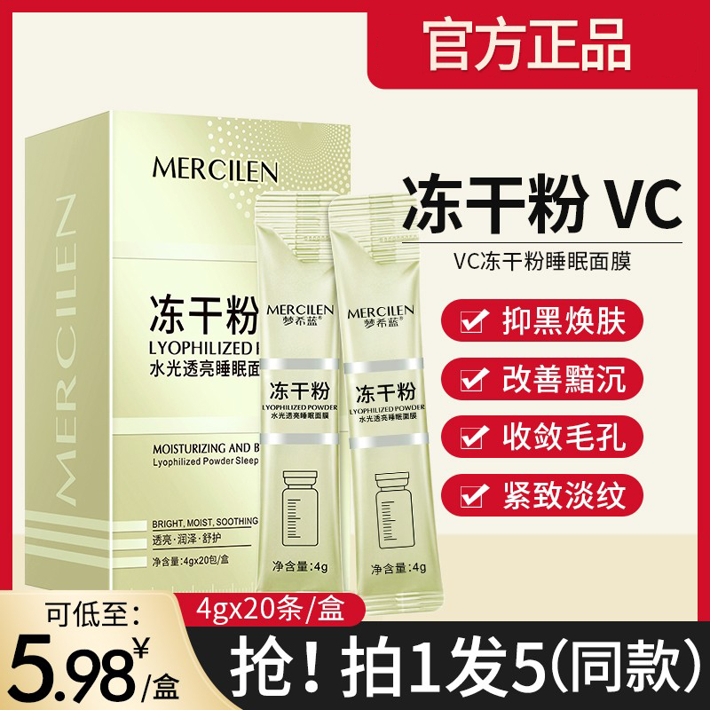 梦希蓝冻干粉睡眠面膜女免洗补水夜间保湿美白去黄涂抹式官方正品