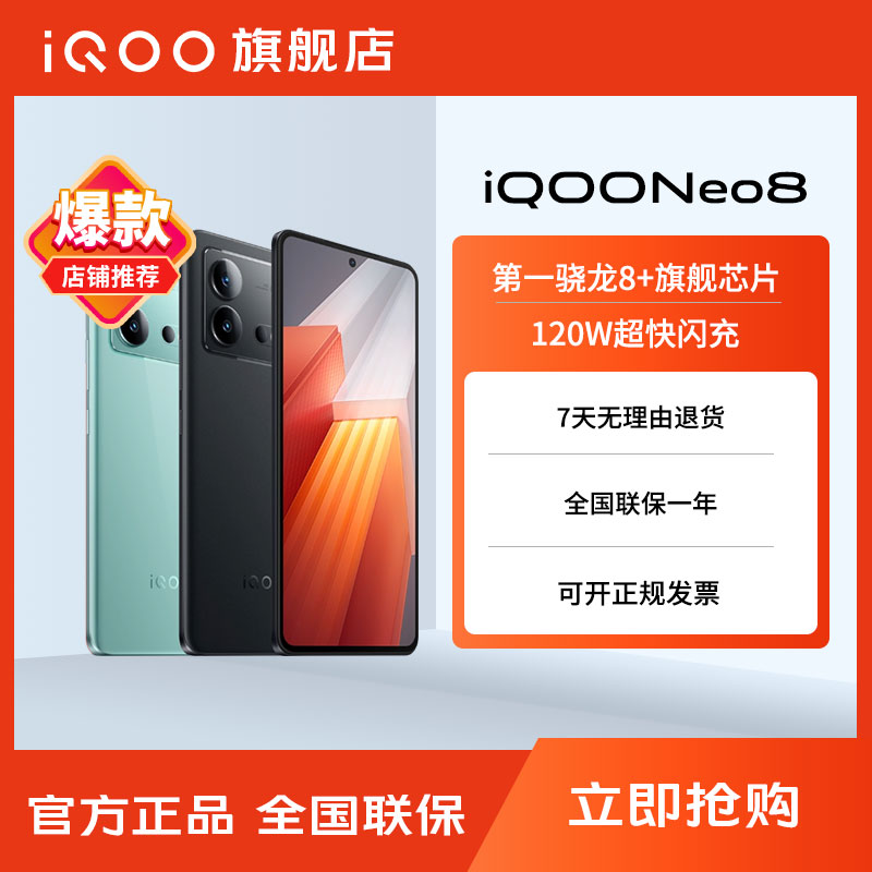 直播 vivo iQOO Neo8 智能游戏手机5G高刷拍照手机专业电竞自研