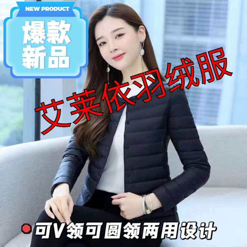 艾莱依羽绒服2023新款羽绒服女内穿短款薄款防寒纯色时尚内穿无领