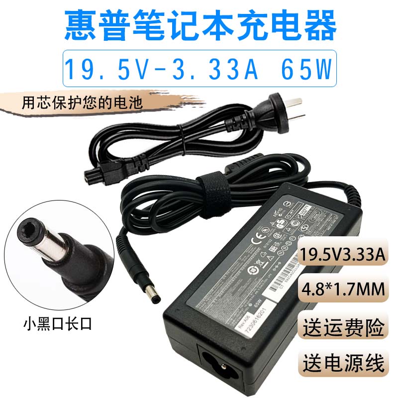 适用HP惠普TPN-Q113Q115笔记本电源适配器19.5V3.33A65W充电器