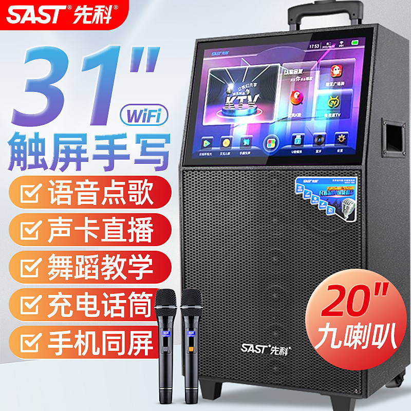 适用先科广场舞音响带显示屏幕户外K歌音箱带话筒ktv家用一体机麦