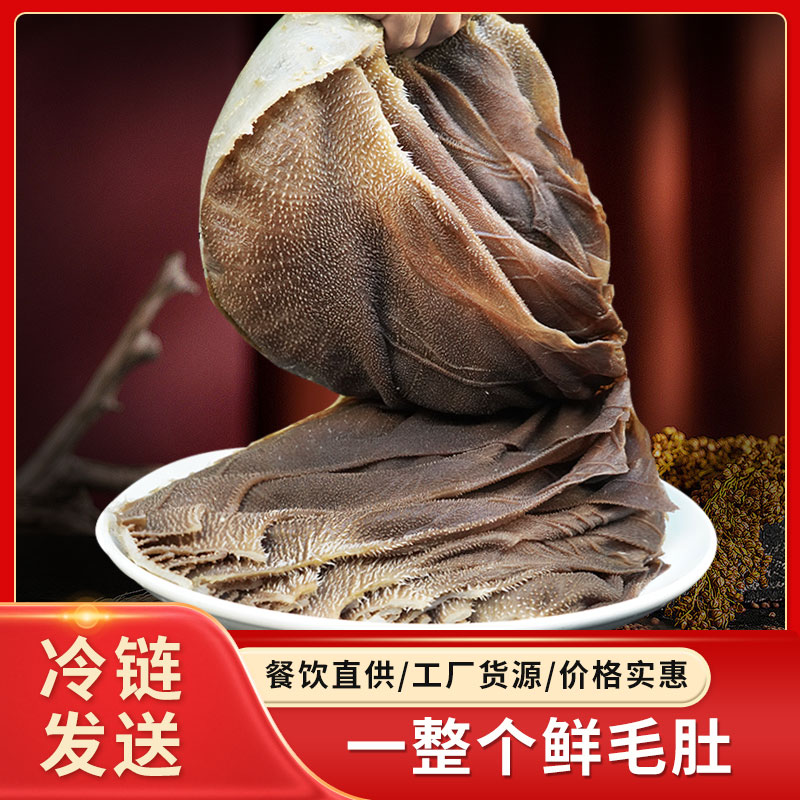 【现称净重3斤】精品A类黑整肚牛毛肚火锅冒菜食材