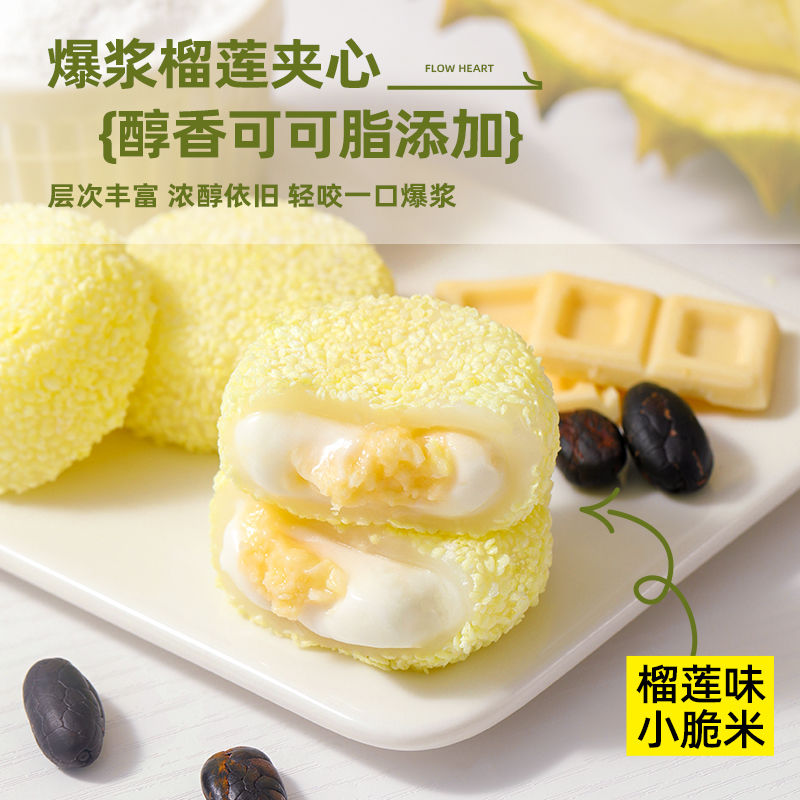 爆浆雪媚娘奶油生巧榴莲泡芙麻薯蛋糕糕点休闲早餐糯米办公室零食