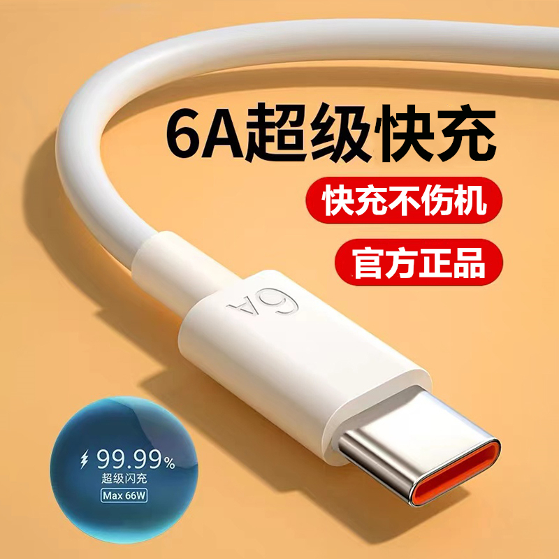 【主播福利】6A超级快充数据线typec接口