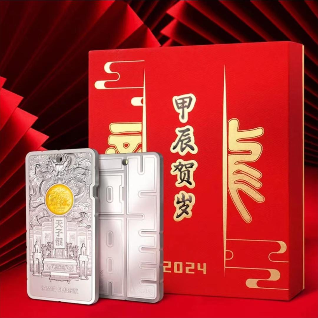 《天子银》2024年甲辰龙年贺岁金银条