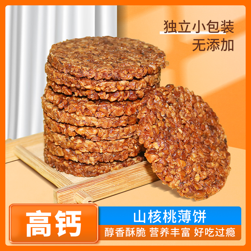 【买一送一】临安去壳山核桃仁饼无添加小零食薄脆脆饼坚果解馋点心