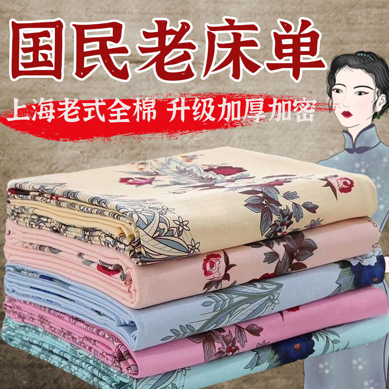 纯棉床单单件100全棉上海老式国民宿舍单双人加厚床单冬季可裸睡