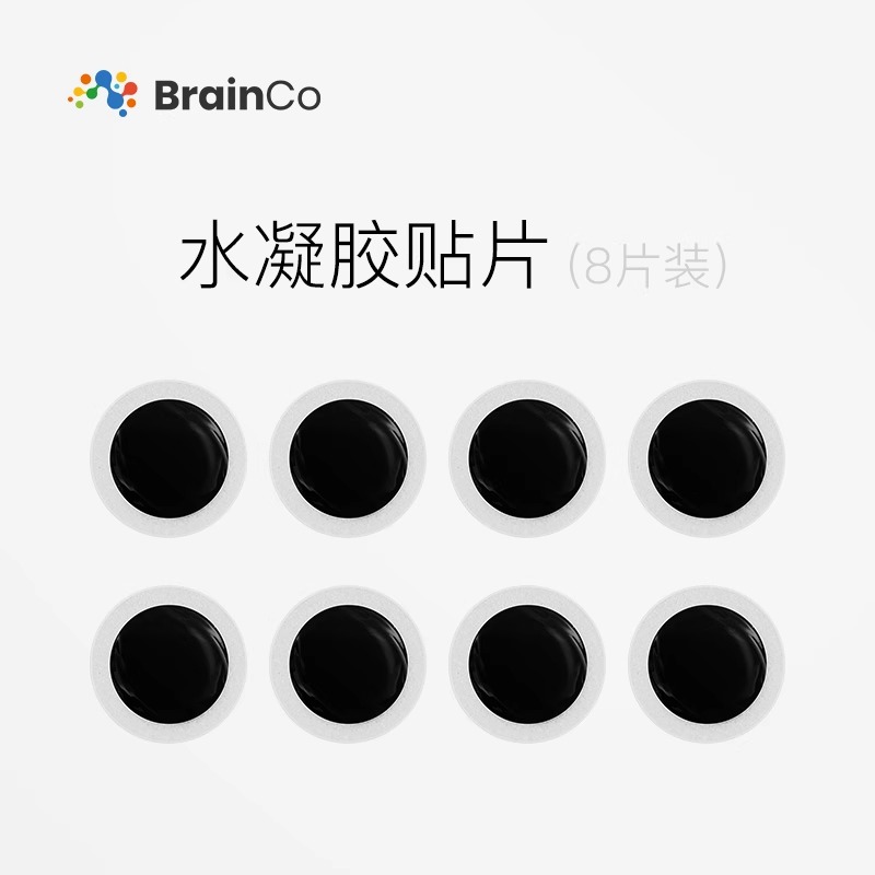 BrainCo深海豚安睡仪专用水凝胶贴片 8片/袋