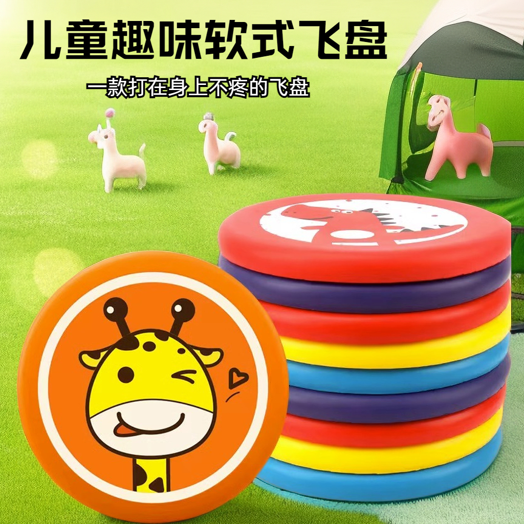 【若戎】儿童飞盘软飞碟亲子互动游戏户外幼儿园运动抛接比赛玩具