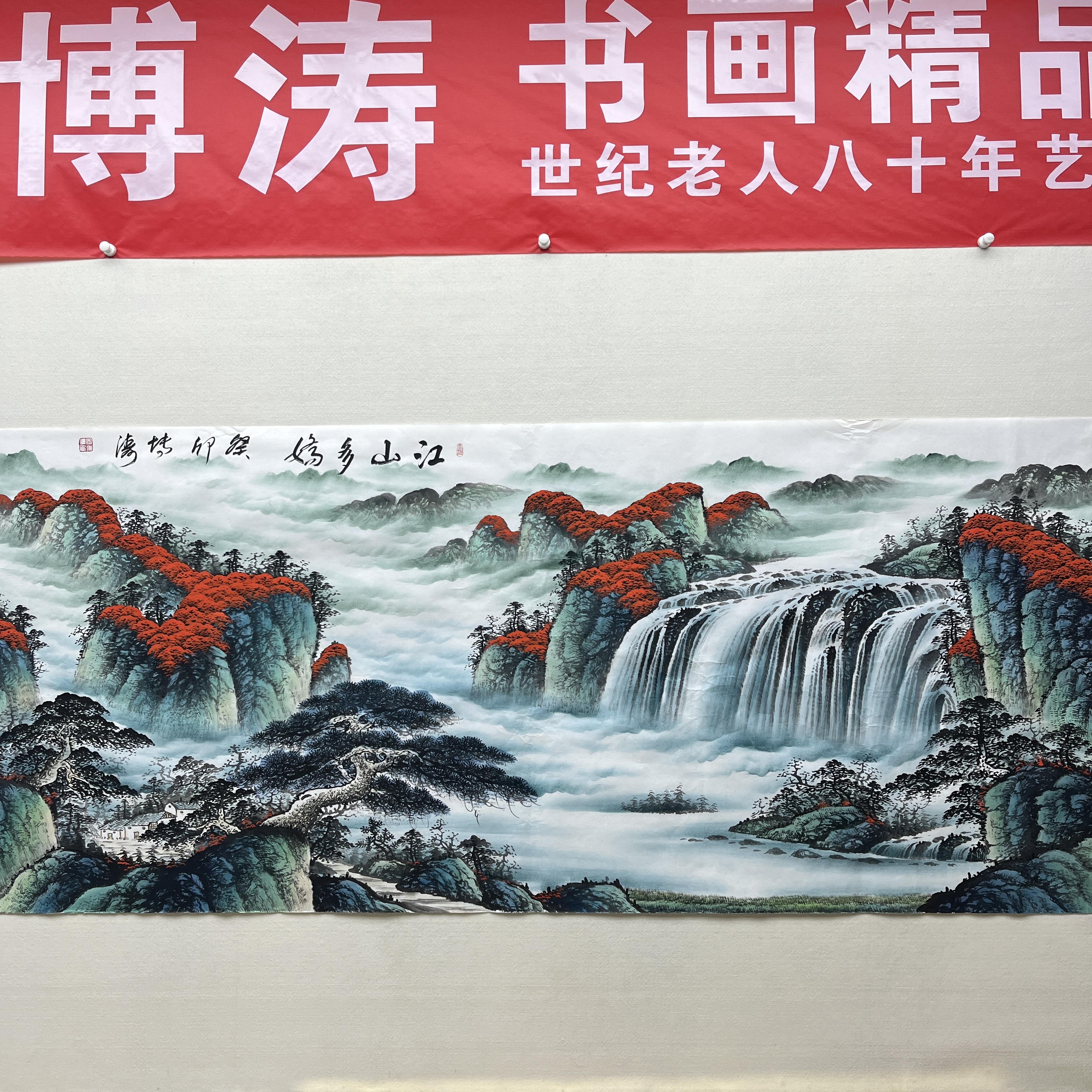 田博涛真迹国画江山多娇24平尺代表作//国画