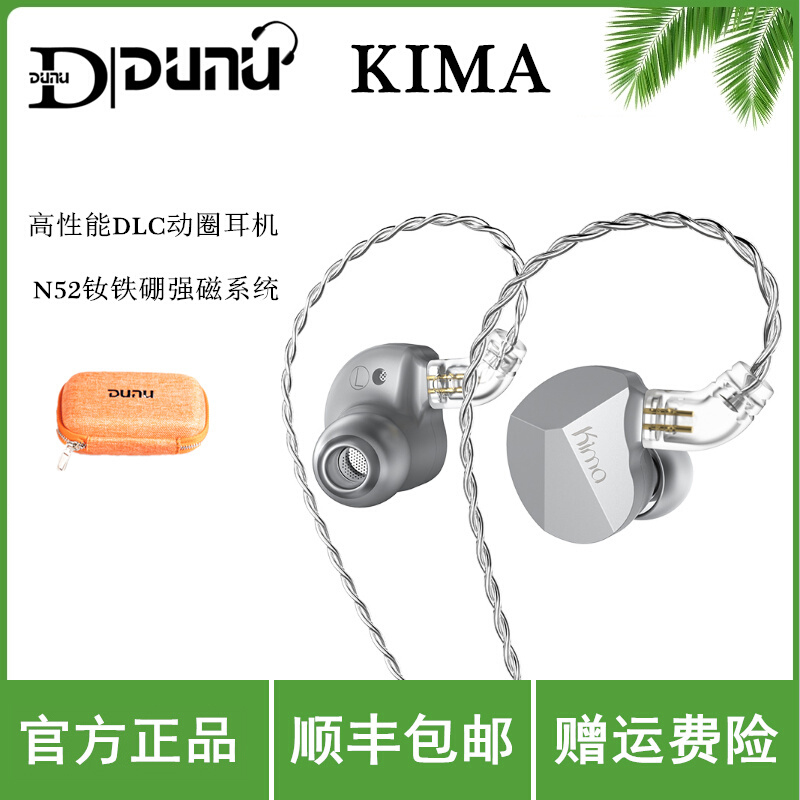 Dunu/达音科KIMA入耳式有线耳机typec苹果适用高音质hifi动圈耳机