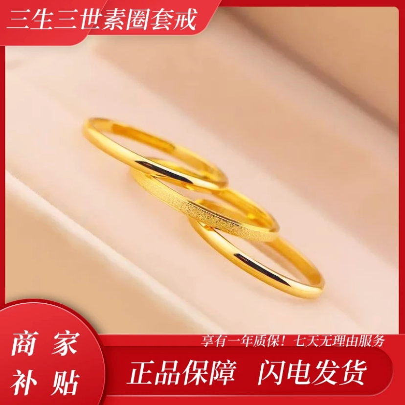 三生三世 素圈戒指三件套专柜同款经典升级版时尚RN2