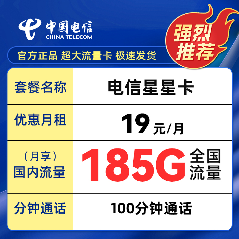 CHINA TELECOM/中国电信185G流量大流量手机卡电话卡星卡电信卡