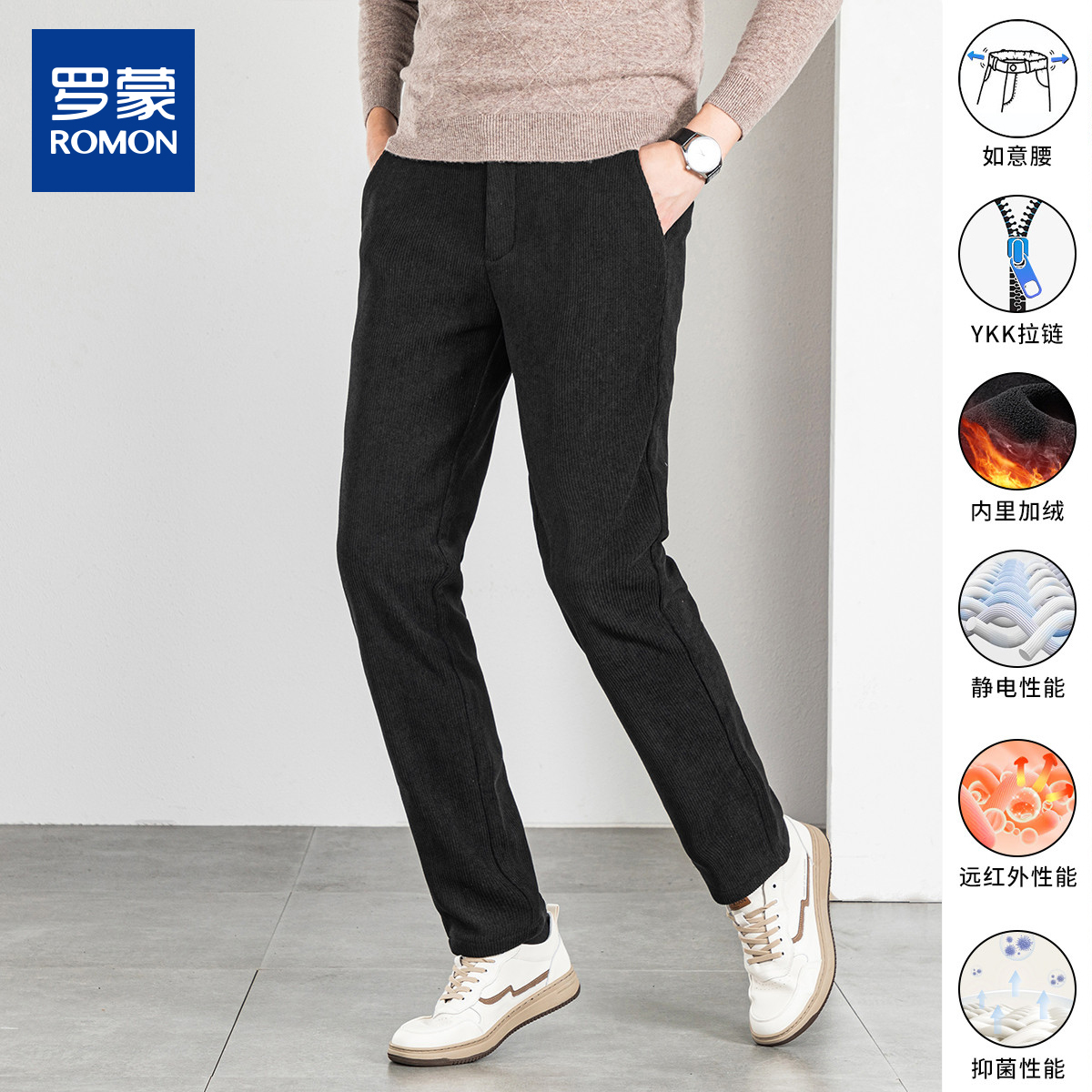 【灯芯绒抗静电免烫】罗蒙冬季加绒休闲裤抗菌长裤男1Z64HR558ZB
