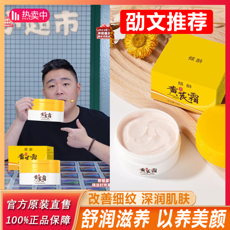 【阿文专享】蜡黄脸必入黄芪霜保湿面霜改善粗糙学生护肤品面霜倾龄