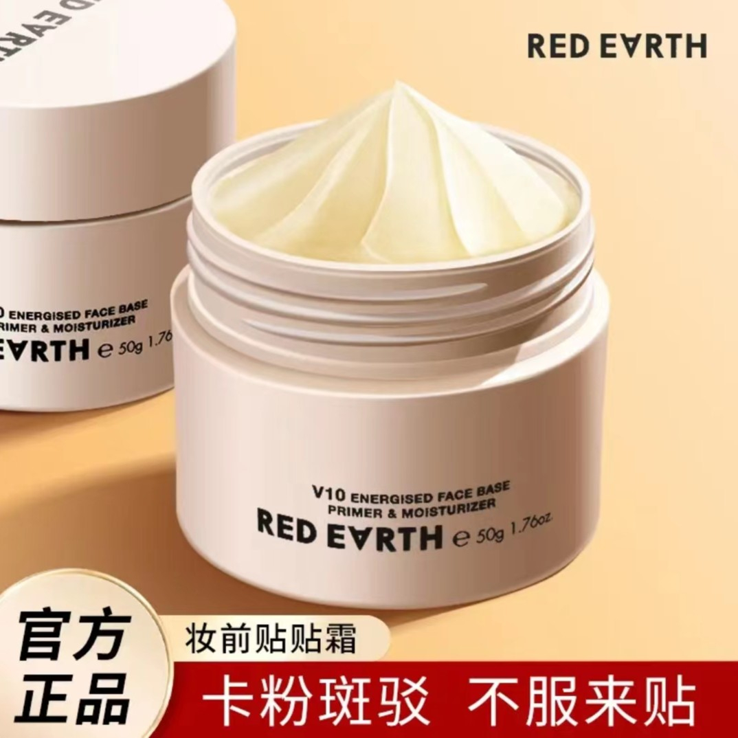 红地球贴贴霜精粹沁润妆前面霜全脸深层保湿不卡粉不刺激学生护理