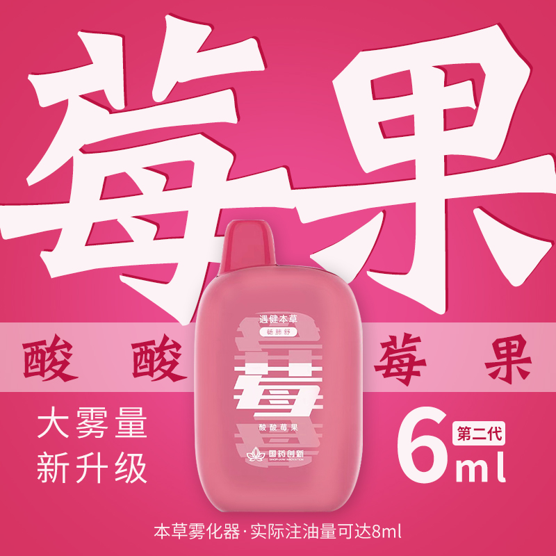 本草润喉瓶水果味吸雾器清新润嗓瓶可充电二代成人吸入式口吸型