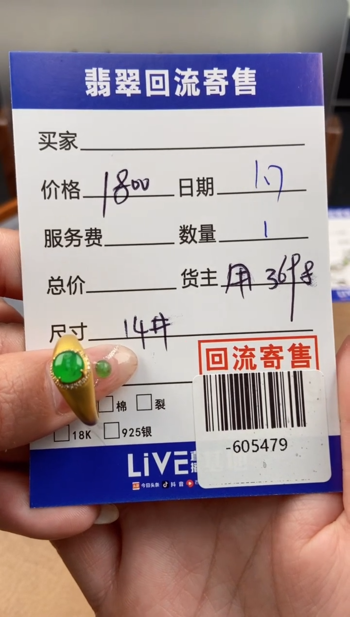 【闪购商品】翡翠戒指18K金镶嵌-605479