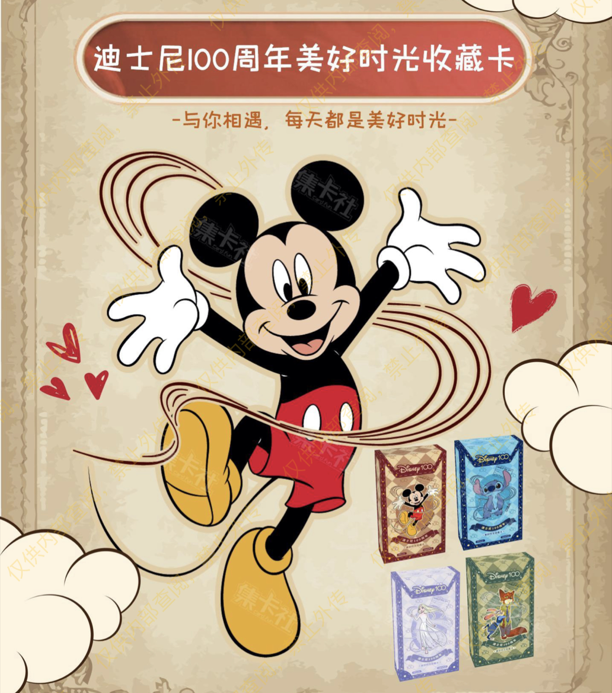 集卡社 迪士尼100周年美好时光收藏卡 （默认代拆）电影卡牌盲盒
