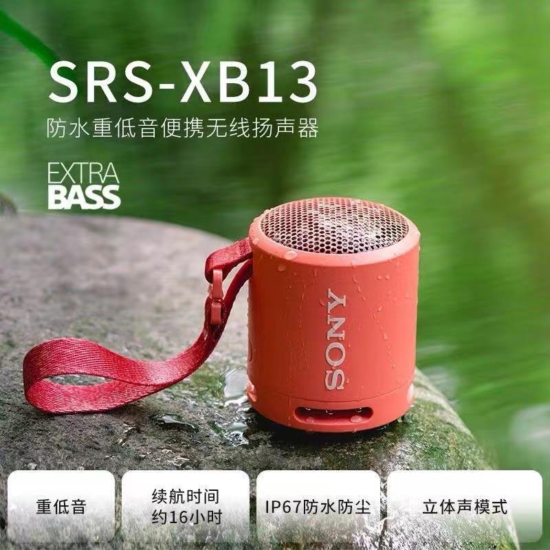 Sony/ SRS-XB13无线迷你蓝牙音箱可携式大音量户外低音炮防水IP6