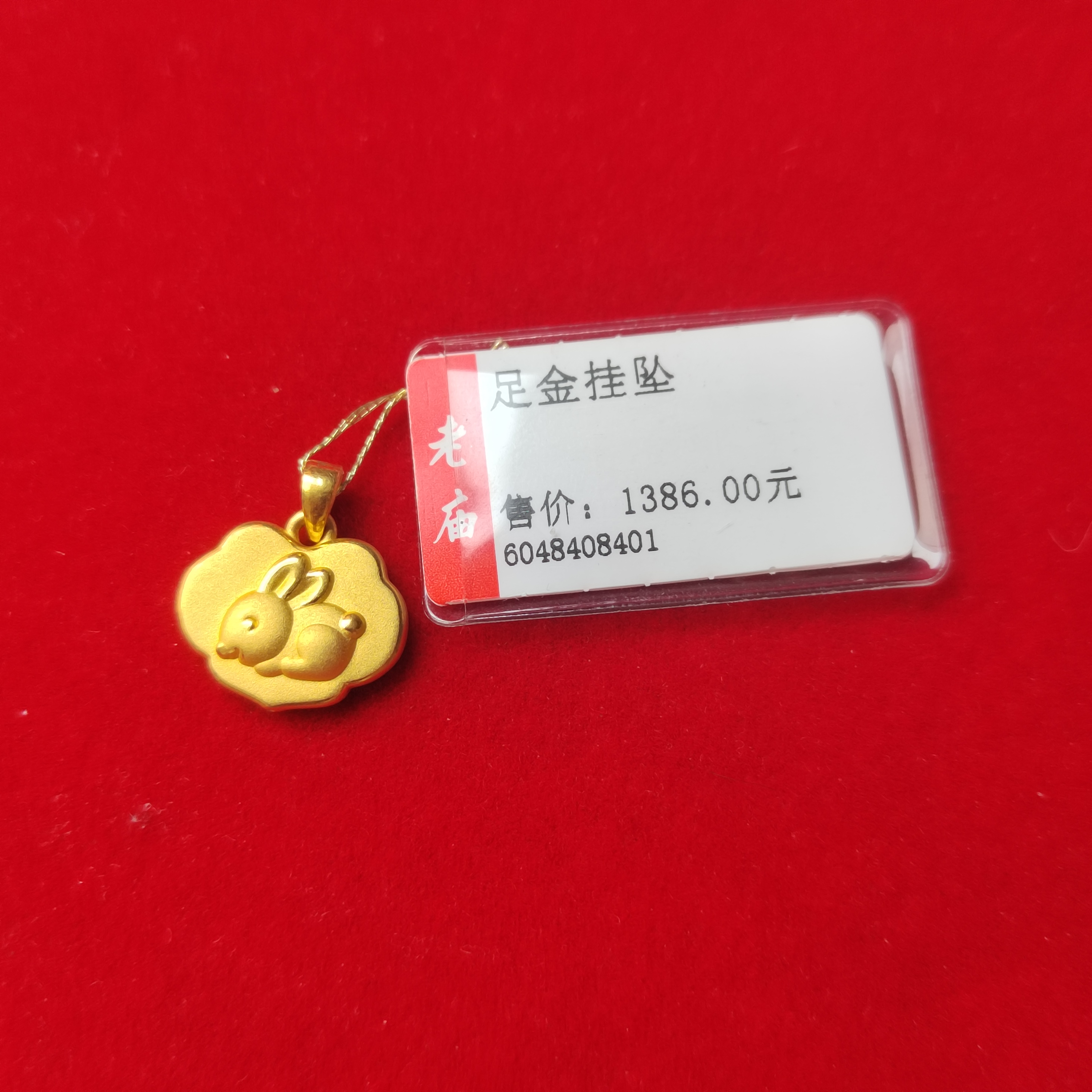 新款 足金挂坠“兔牌”1.58克定制时尚百搭精致宝宝精美吊坠古法美.