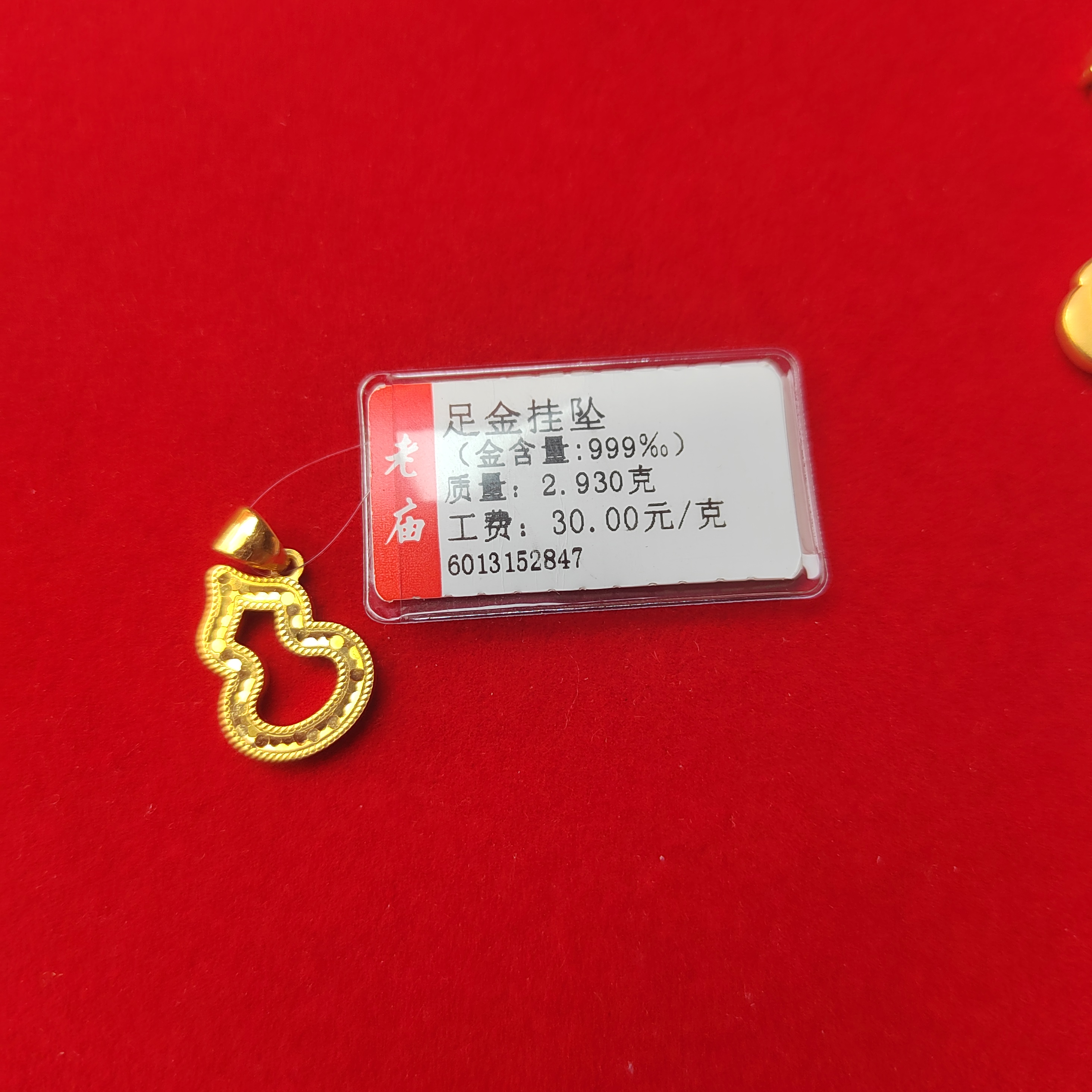 新款  黄金足金999闪耀麟金葫芦2.93克定制