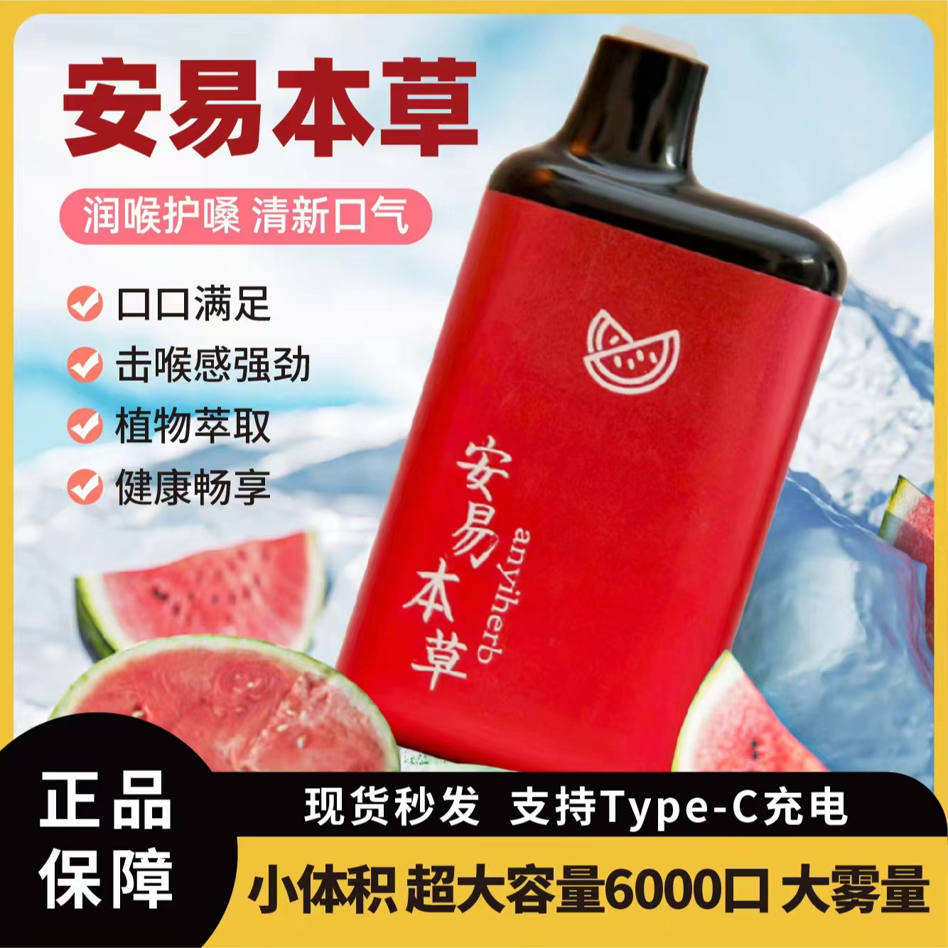 正品安易本草雾化舒缓草水果口腔喷雾电动本萃取润喉咽喉如沐春风