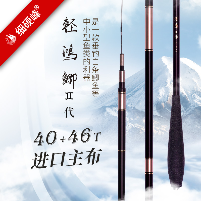 细硬峰轻鸿鲫二代 40T高碳细身软调手杆钓鱼竿渔具碳素威海质造