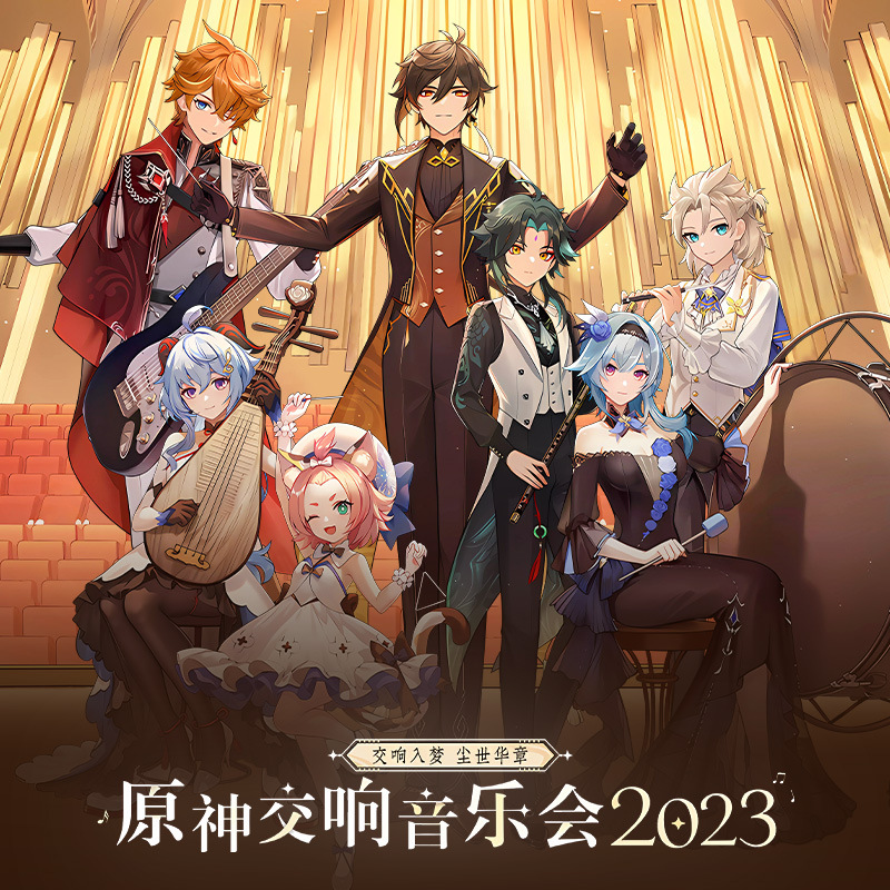 原神2023音乐会2  尘世华章 精美夹层立牌钥匙扣徽章套装组合周边