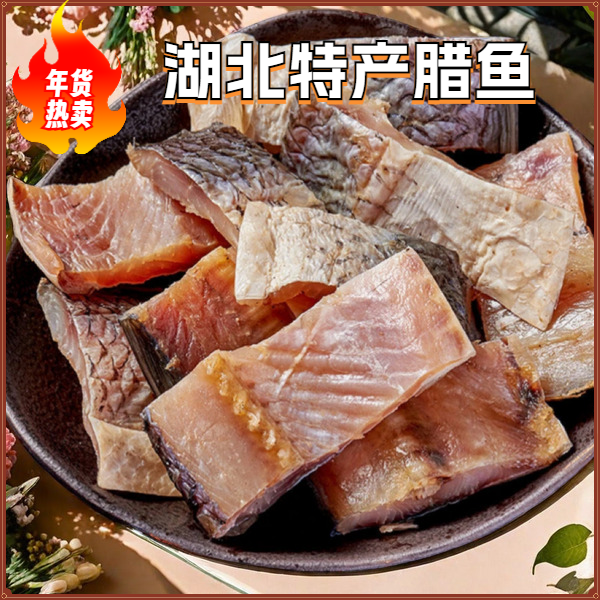 晒干草鱼块湖北淡水鱼鲜鱼腌制咸鱼干农家非烟熏自制风干草鱼腊鱼