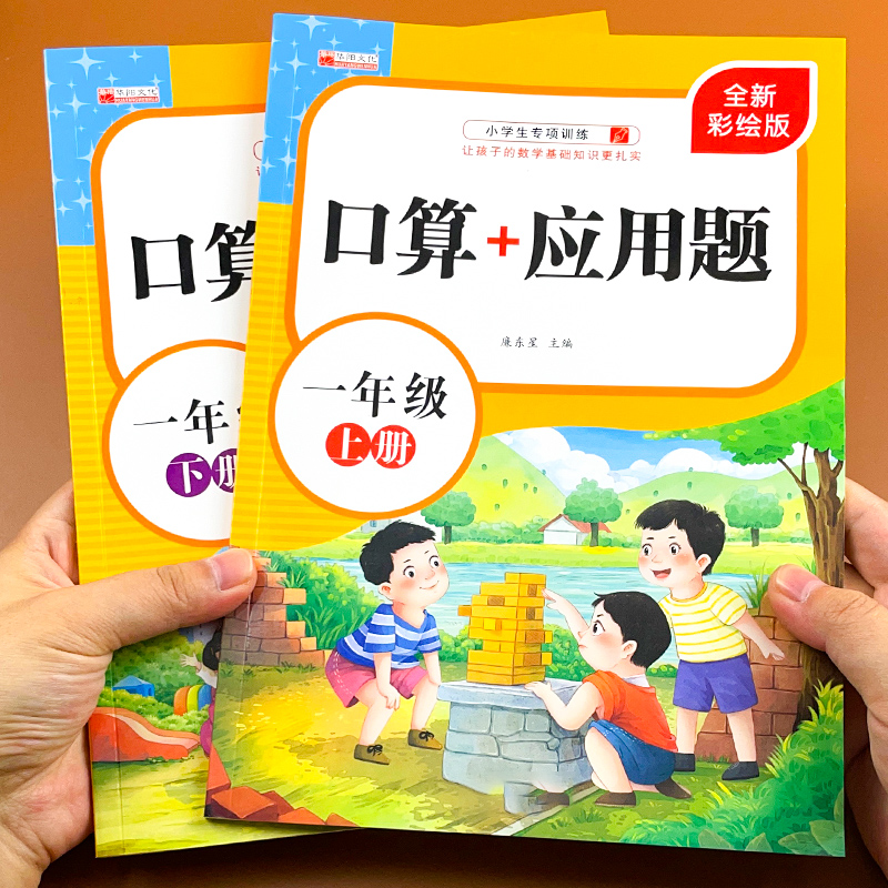 一年级上下口算题卡10000道应用题数学思维开发加减法计算天天练