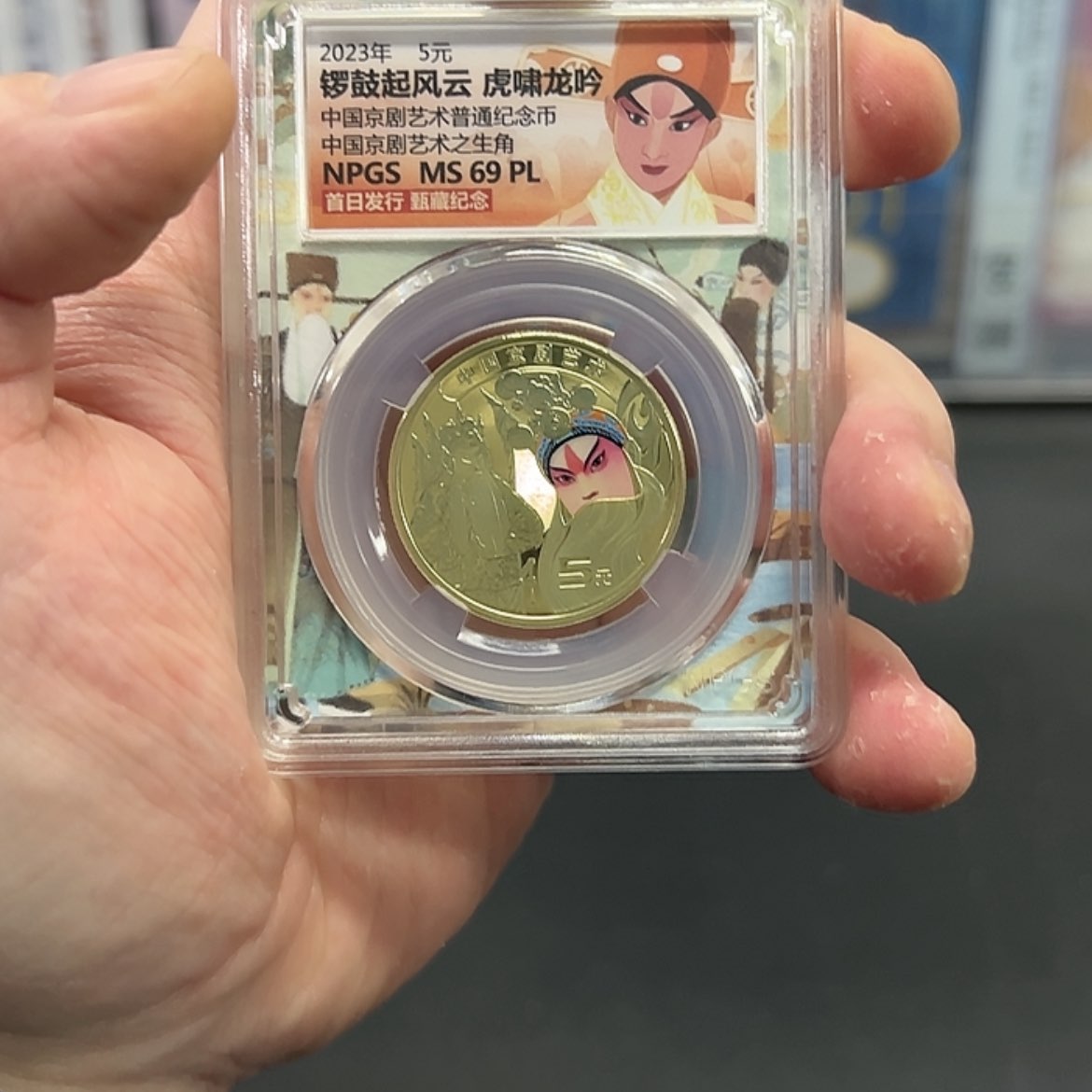 【闪购商品】其他京剧纪念币