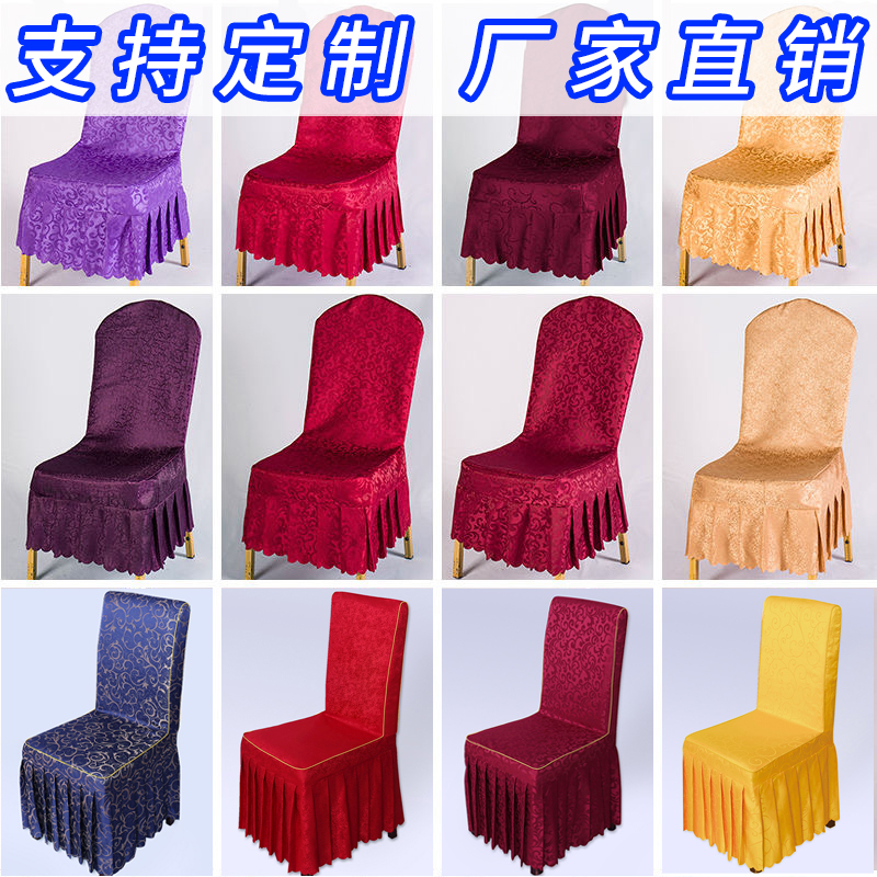 酒店餐厅饭店椅子套罩通用连体座椅套布艺婚庆宴会专用凳子套定做