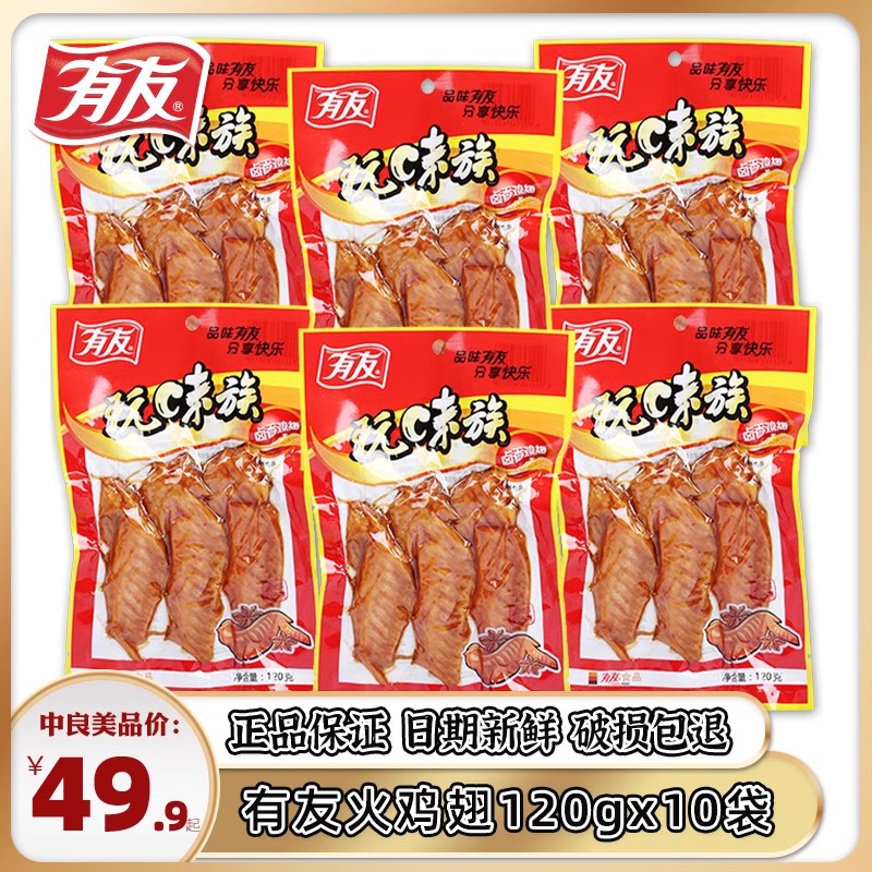卤香大鸡翅10袋共1200g玩味族火鸡翅膀翅尖卤味鸡肉零食小吃