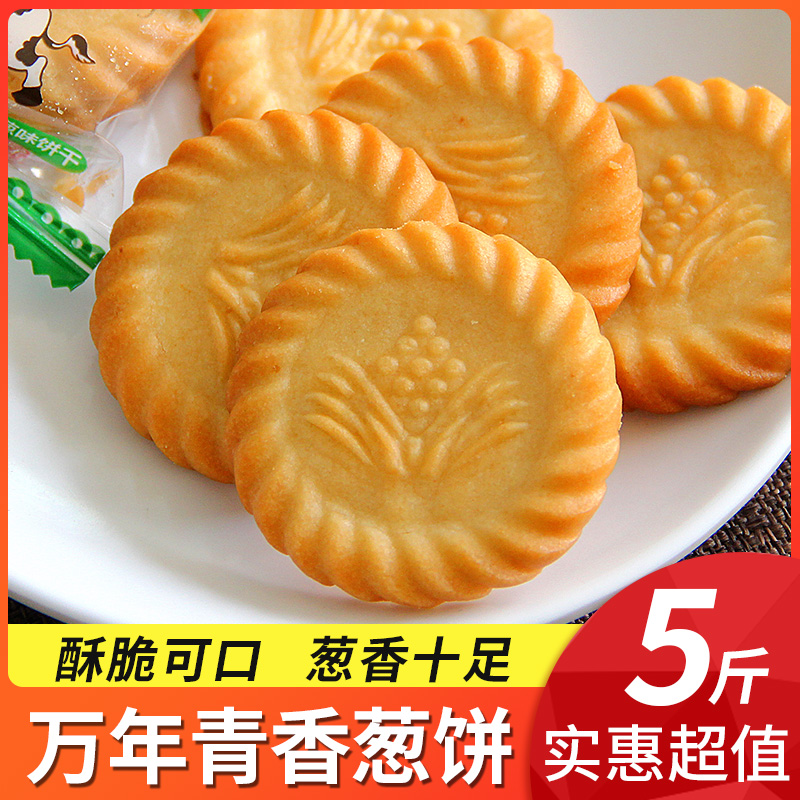 上海万年青饼干零食散装多口味葱香咸酥饼干零食小吃休闲食品5斤