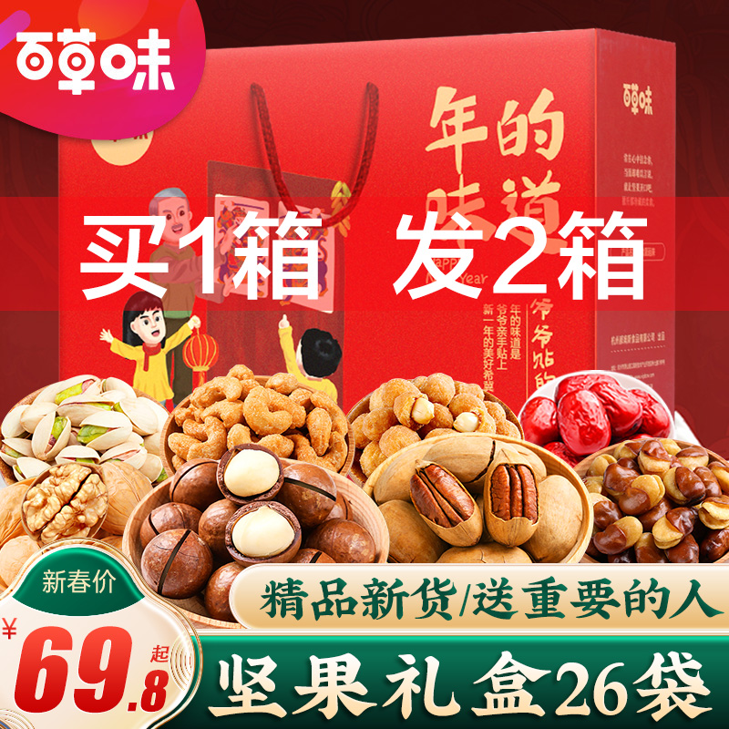 百草味坚果礼盒整大礼包干果坚果零食箱装拜年年货过年春节送礼品